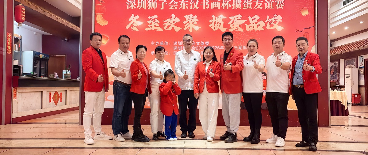 子蒙狮友李芯茹参加掼蛋比赛筹备会