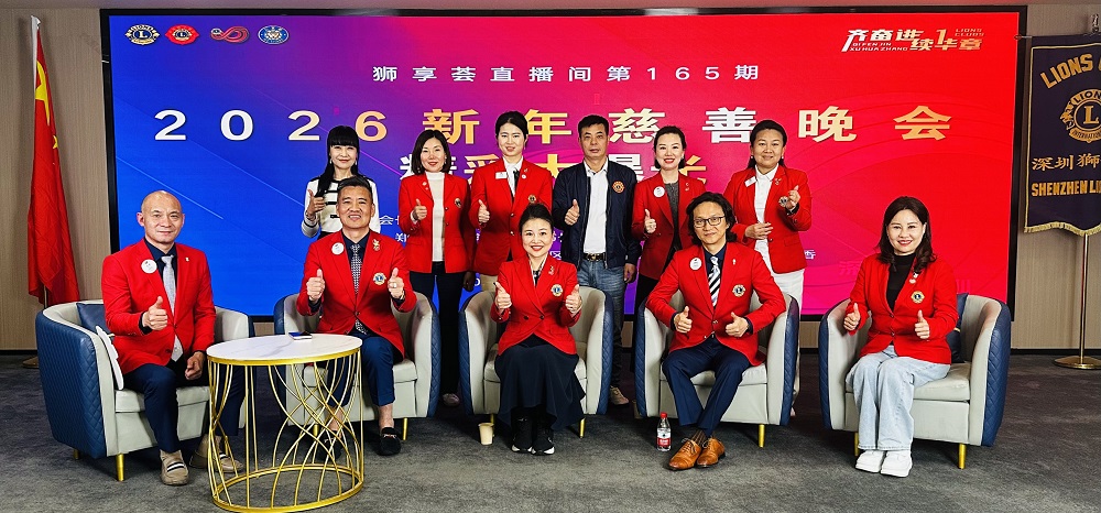 子蒙狮友参加慈善晚宴直播活动