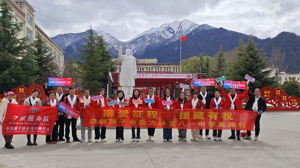 子蒙狮友李芯茹参加林芝助学活动